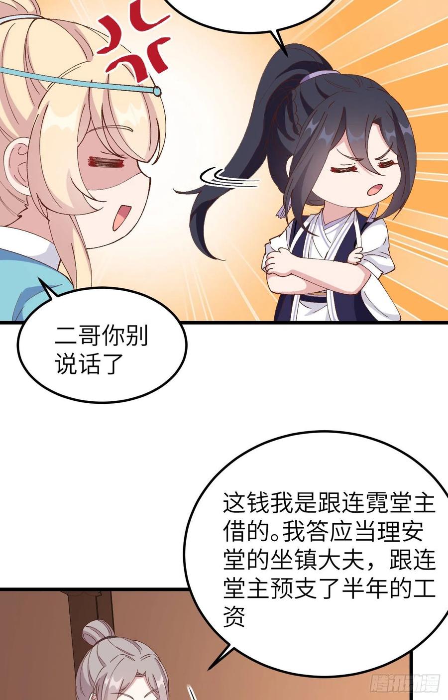 056 跳进他怀里！！-第138话