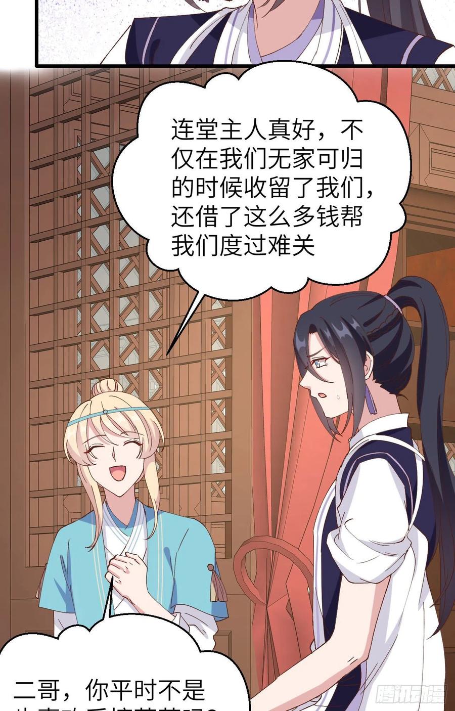 056 跳进他怀里！！-第138话