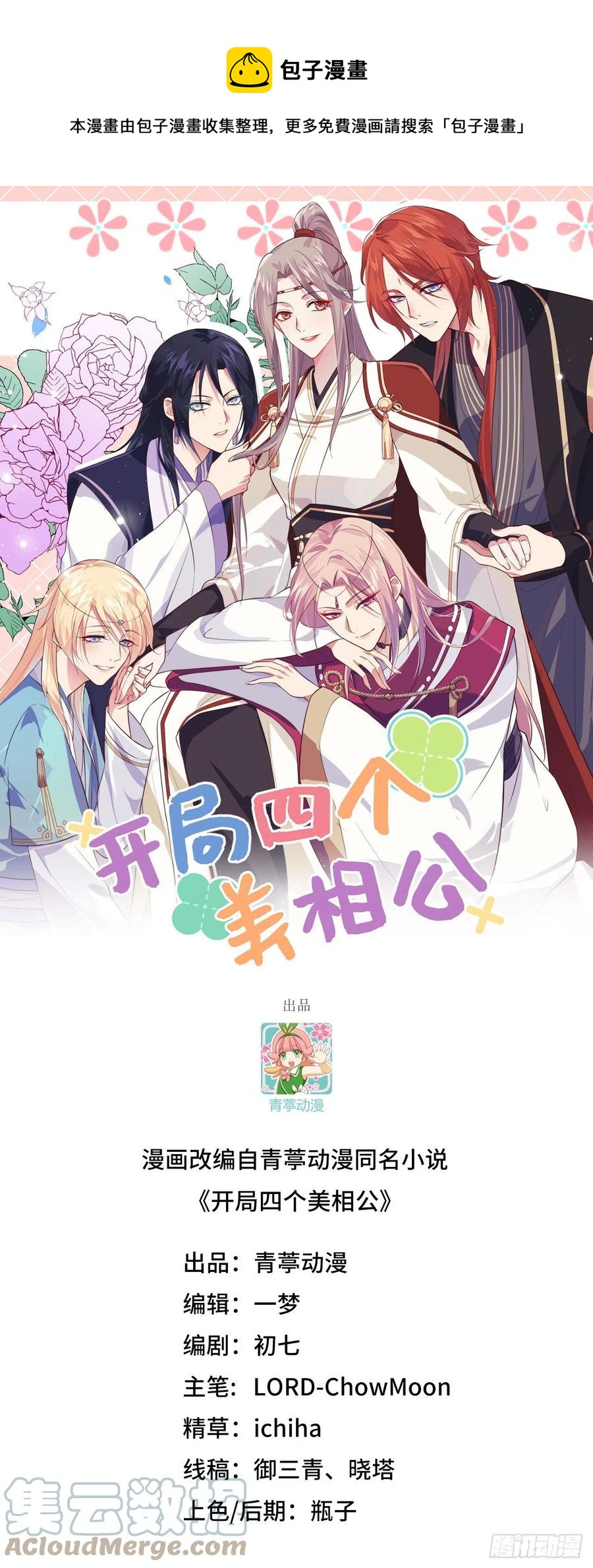 060 顾耀林投怀送抱了！！-第142话