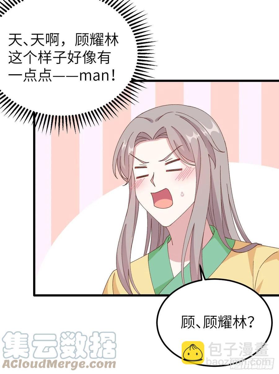 060 顾耀林投怀送抱了！！-第142话