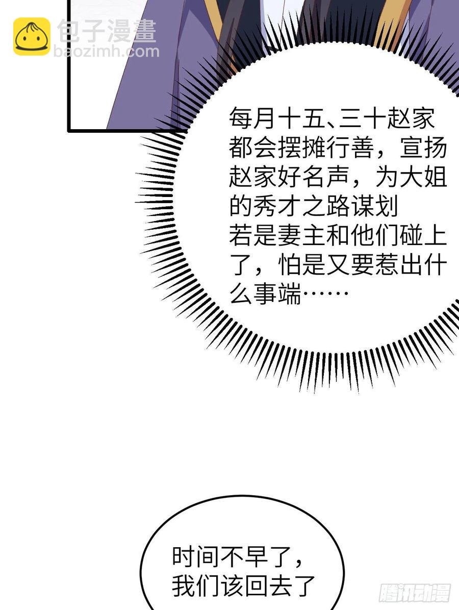 064 休想跟我抢妻主！(1/2)-第146话