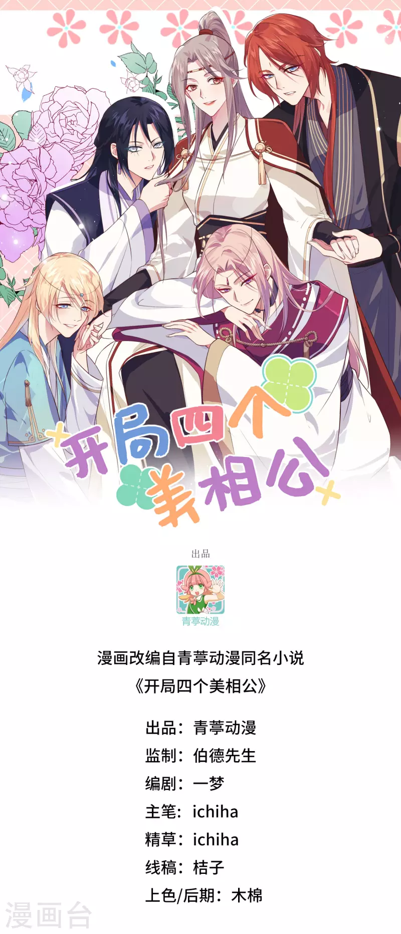 第77话(1/2)-第154话