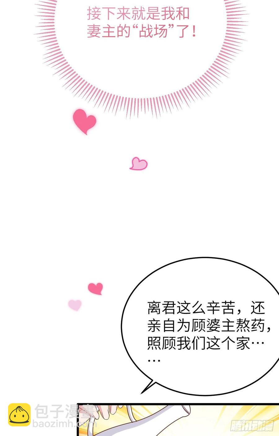 069 和妻主圆房了？！！(1/2)-第152话