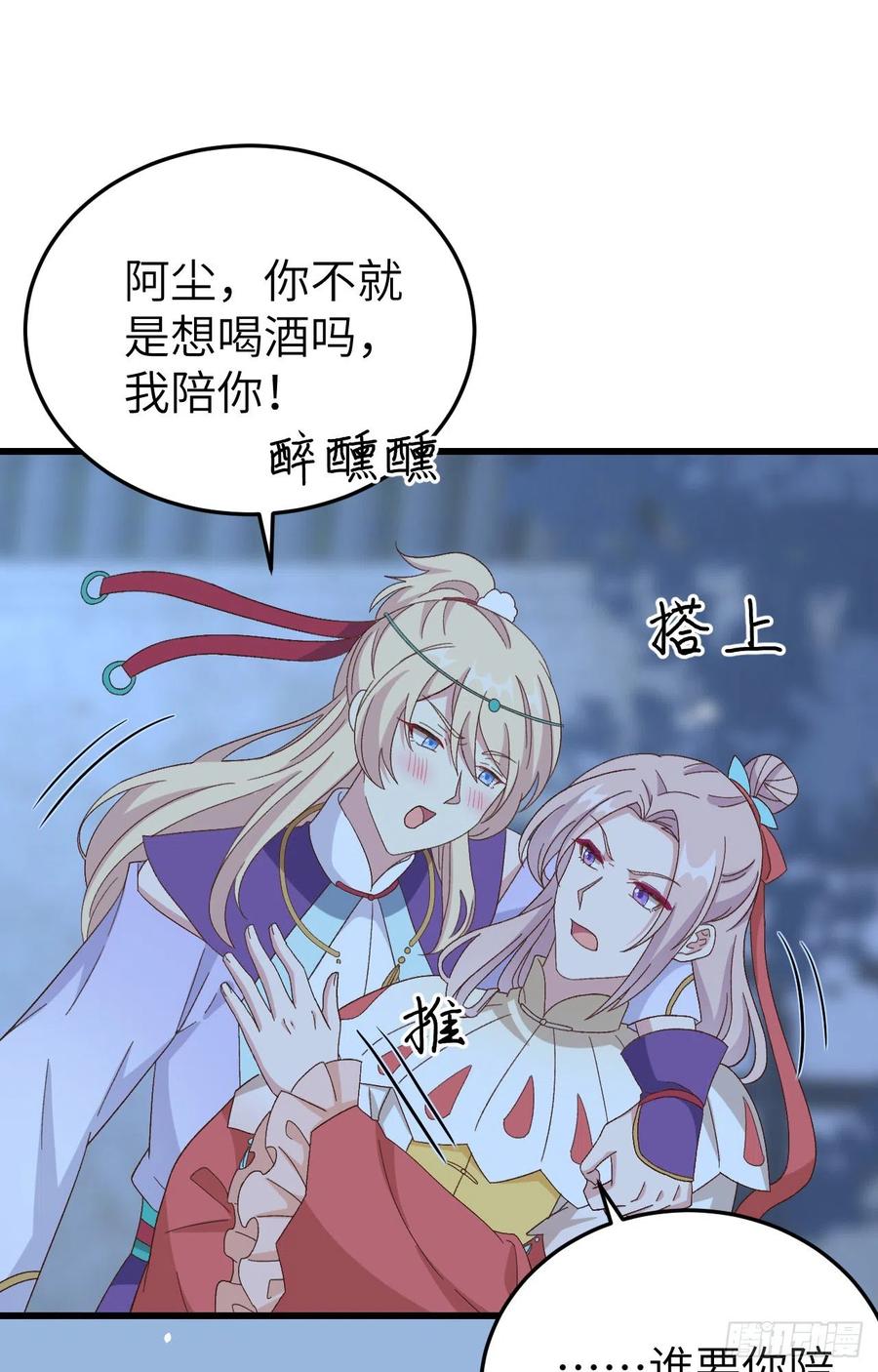 069 和妻主圆房了？！！(1/2)-第152话