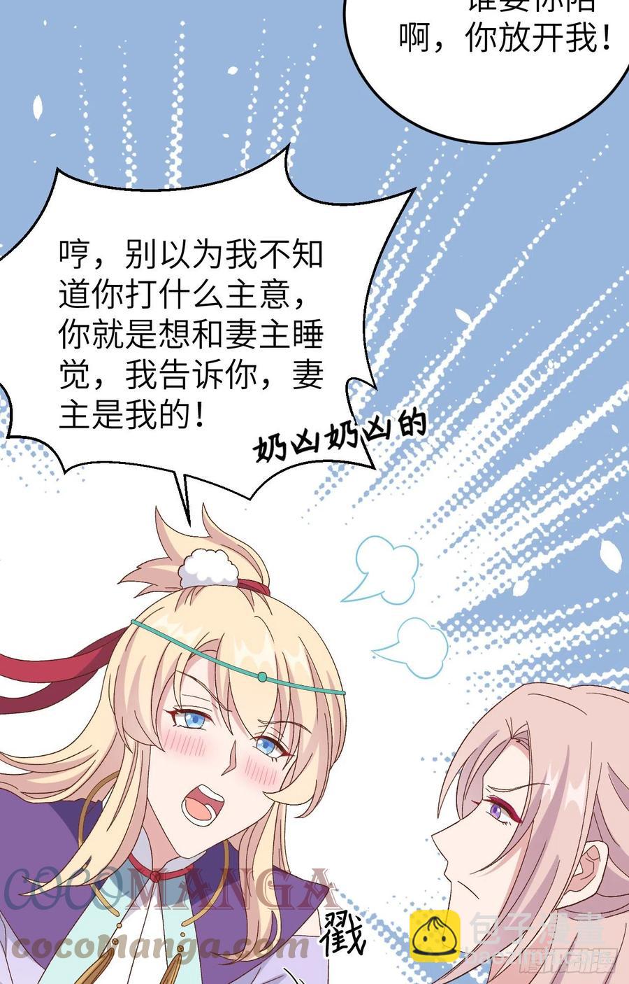 069 和妻主圆房了？！！(1/2)-第152话