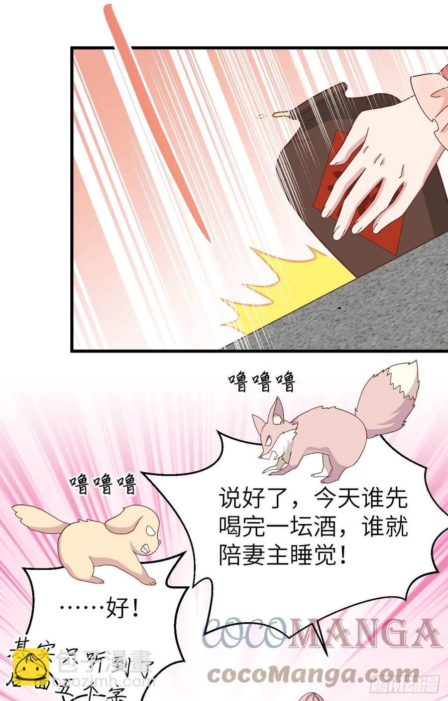 069 和妻主圆房了？！！(1/2)-第152话