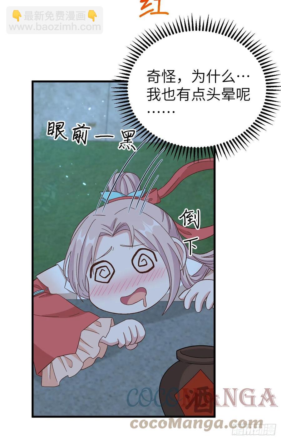 069 和妻主圆房了？！！(1/2)-第152话