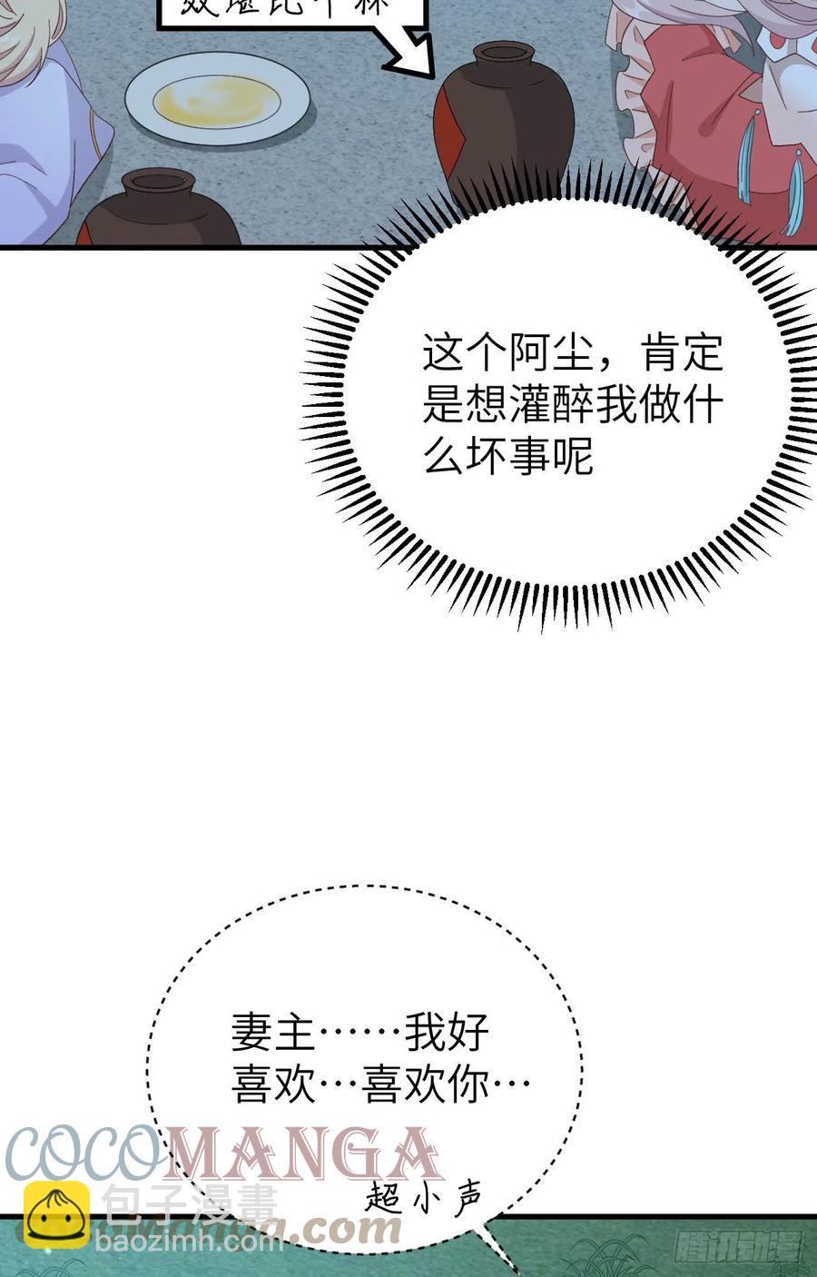 069 和妻主圆房了？！！(1/2)-第152话