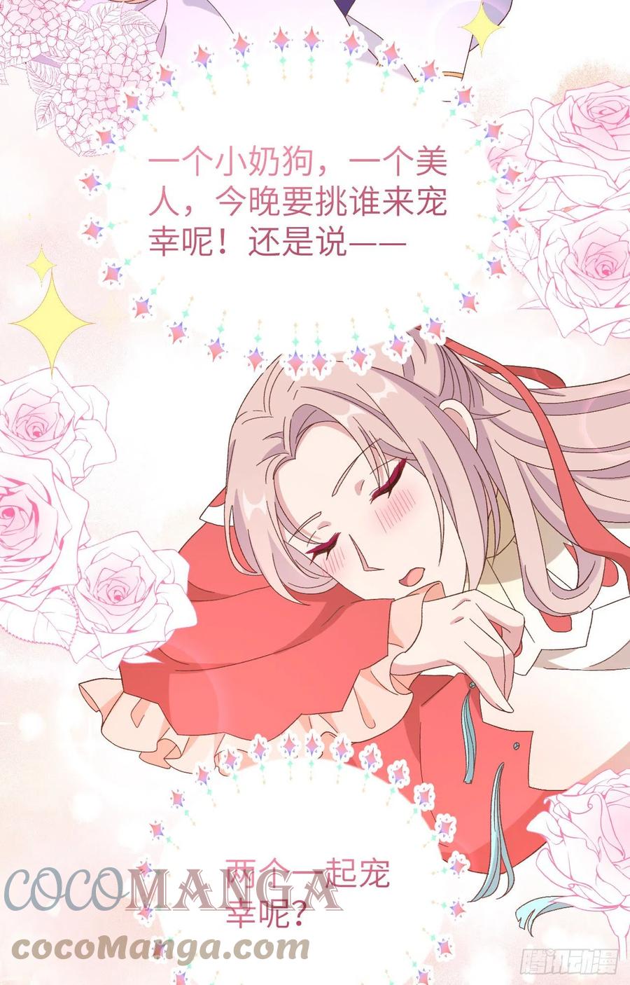 069 和妻主圆房了？！！(1/2)-第152话