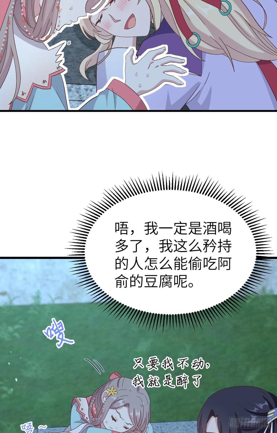 069 和妻主圆房了？！！(1/2)-第152话