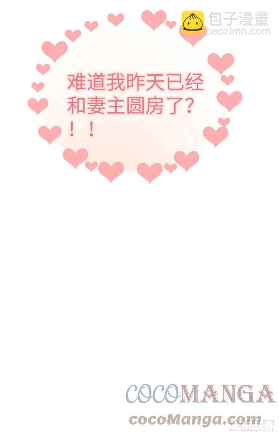 069 和妻主圆房了？！！(1/2)-第152话