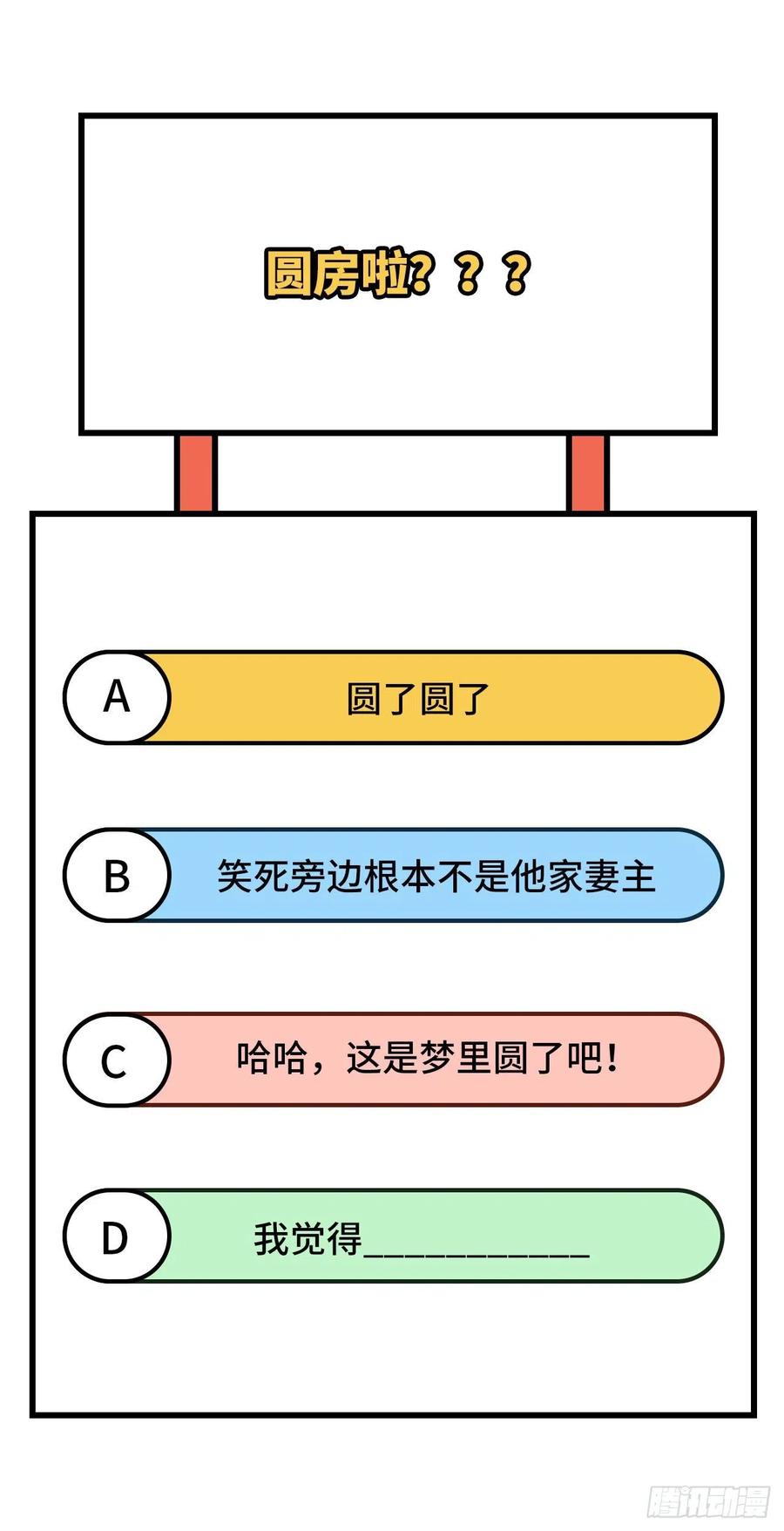 069 和妻主圆房了？！！(1/2)-第152话