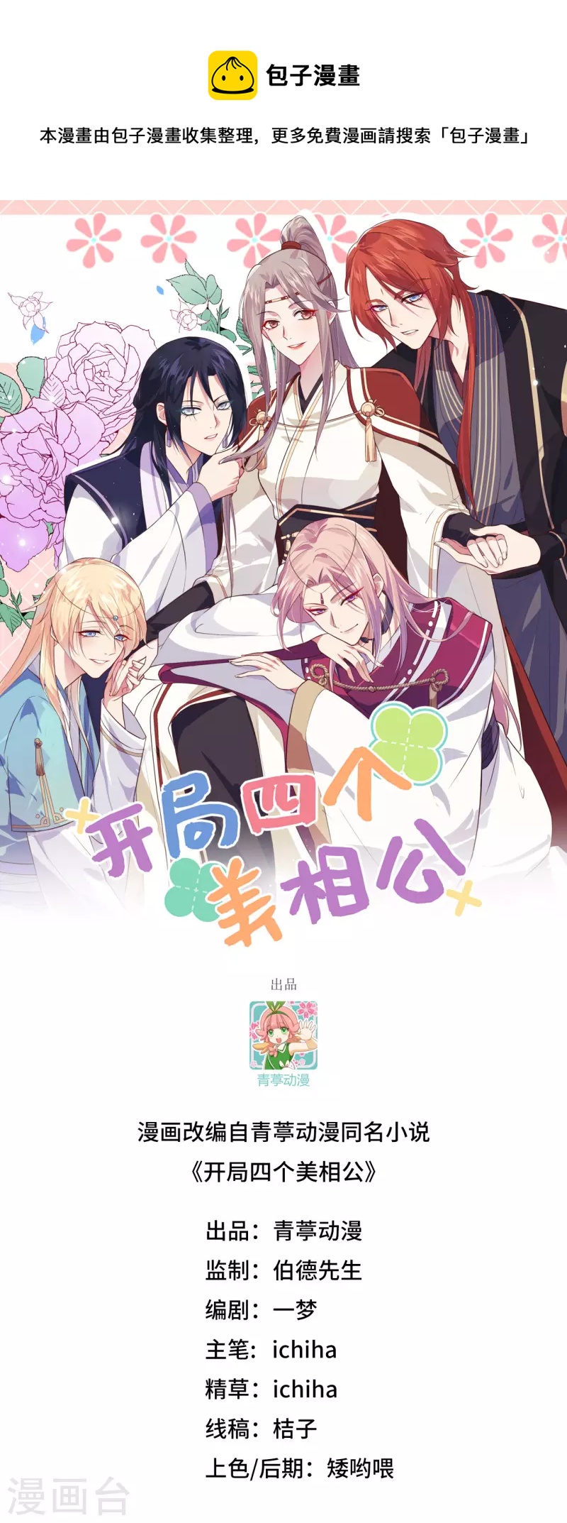 第85话(1/2)-第162话