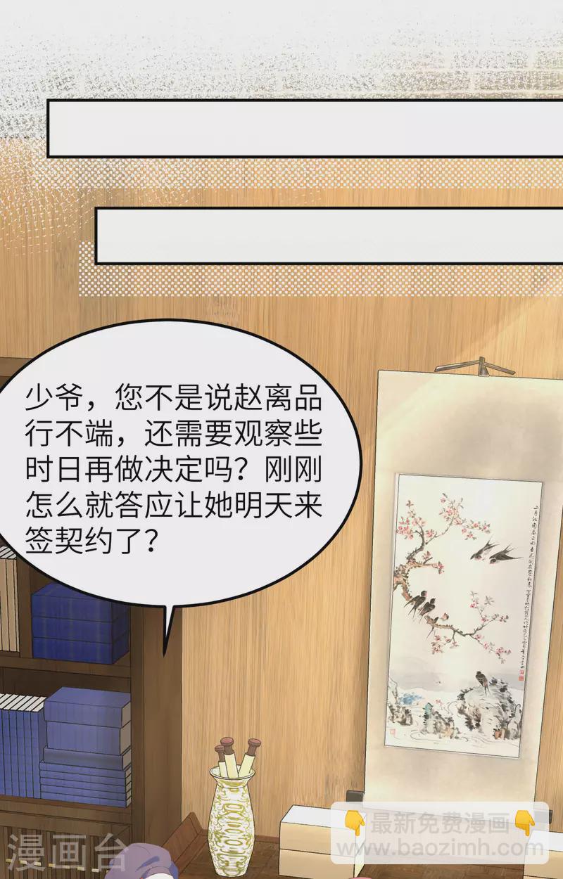 開局四個美相公 - 第36話 - 7