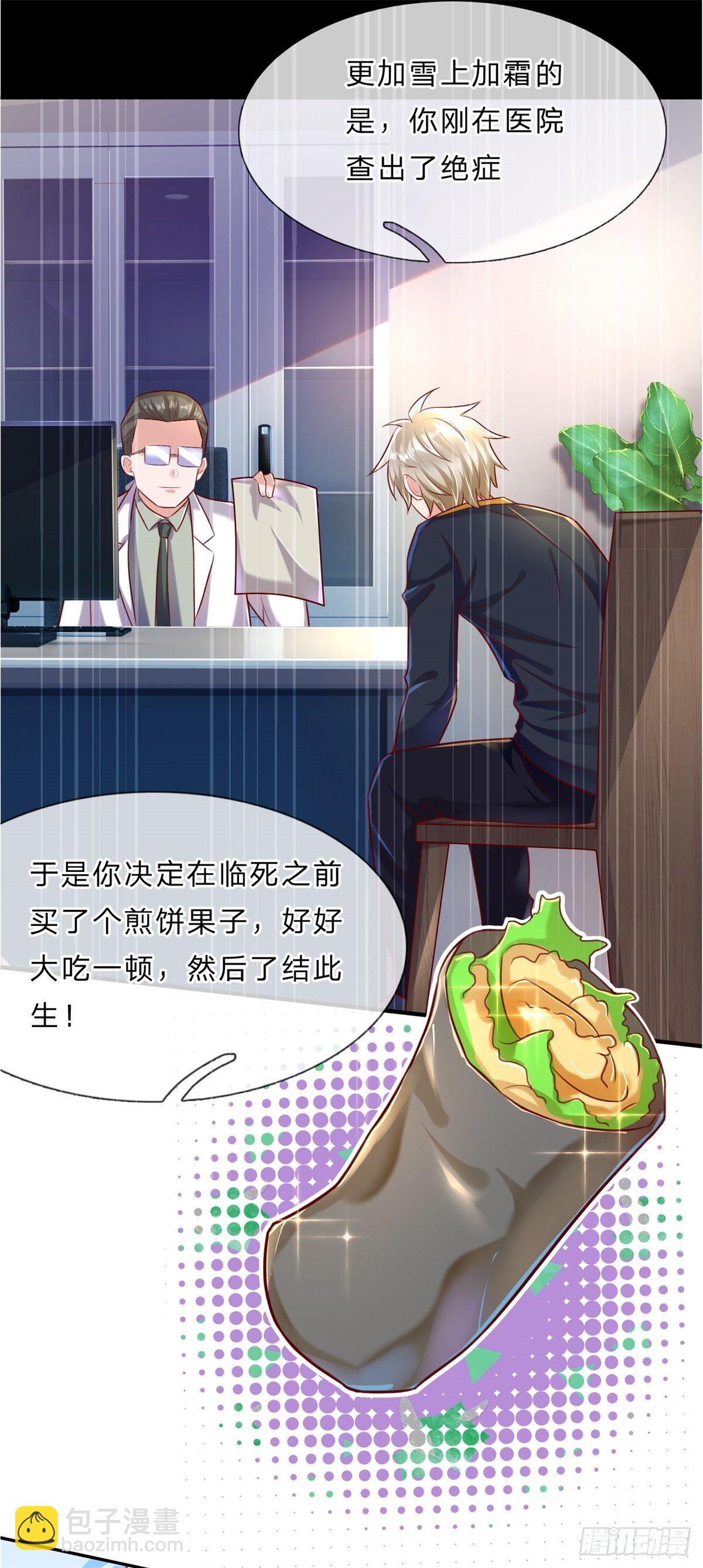 開局送掛：不按套路修仙 - 第1話 少年，買掛不？ - 3