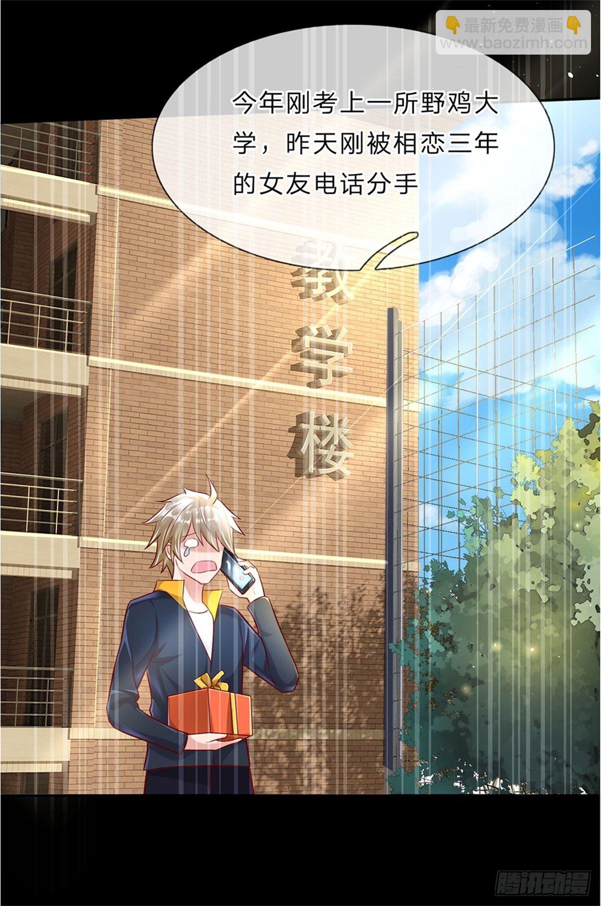 開局送掛：不按套路修仙 - 第1話 少年，買掛不？ - 4