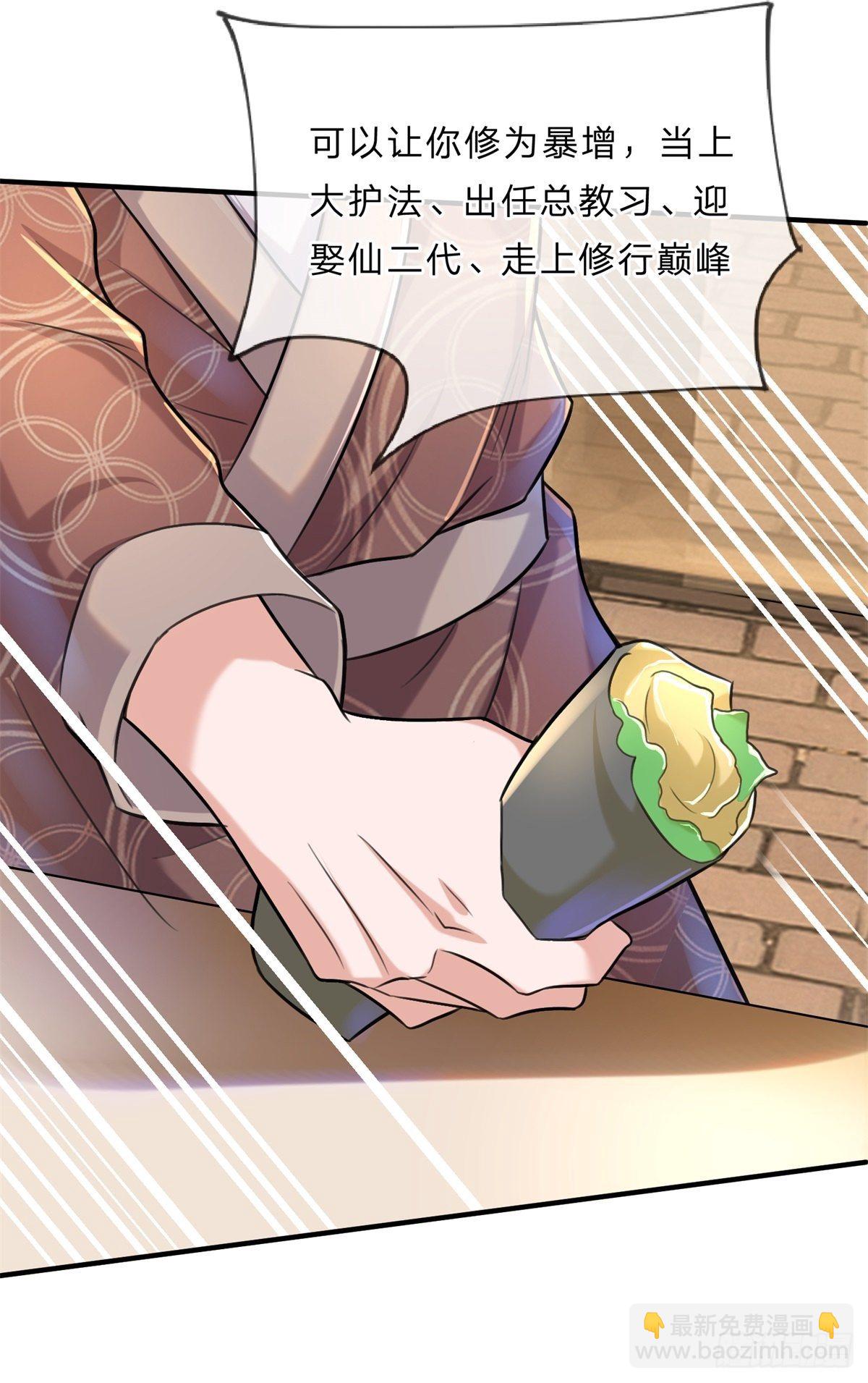 開局送掛：不按套路修仙 - 第1話 少年，買掛不？ - 5