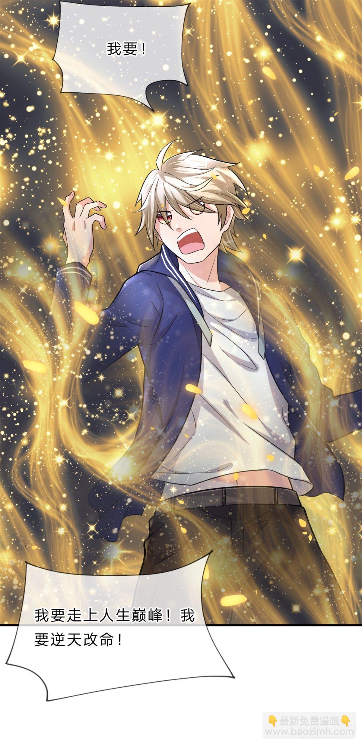 開局送掛：不按套路修仙 - 第1話 少年，買掛不？ - 3