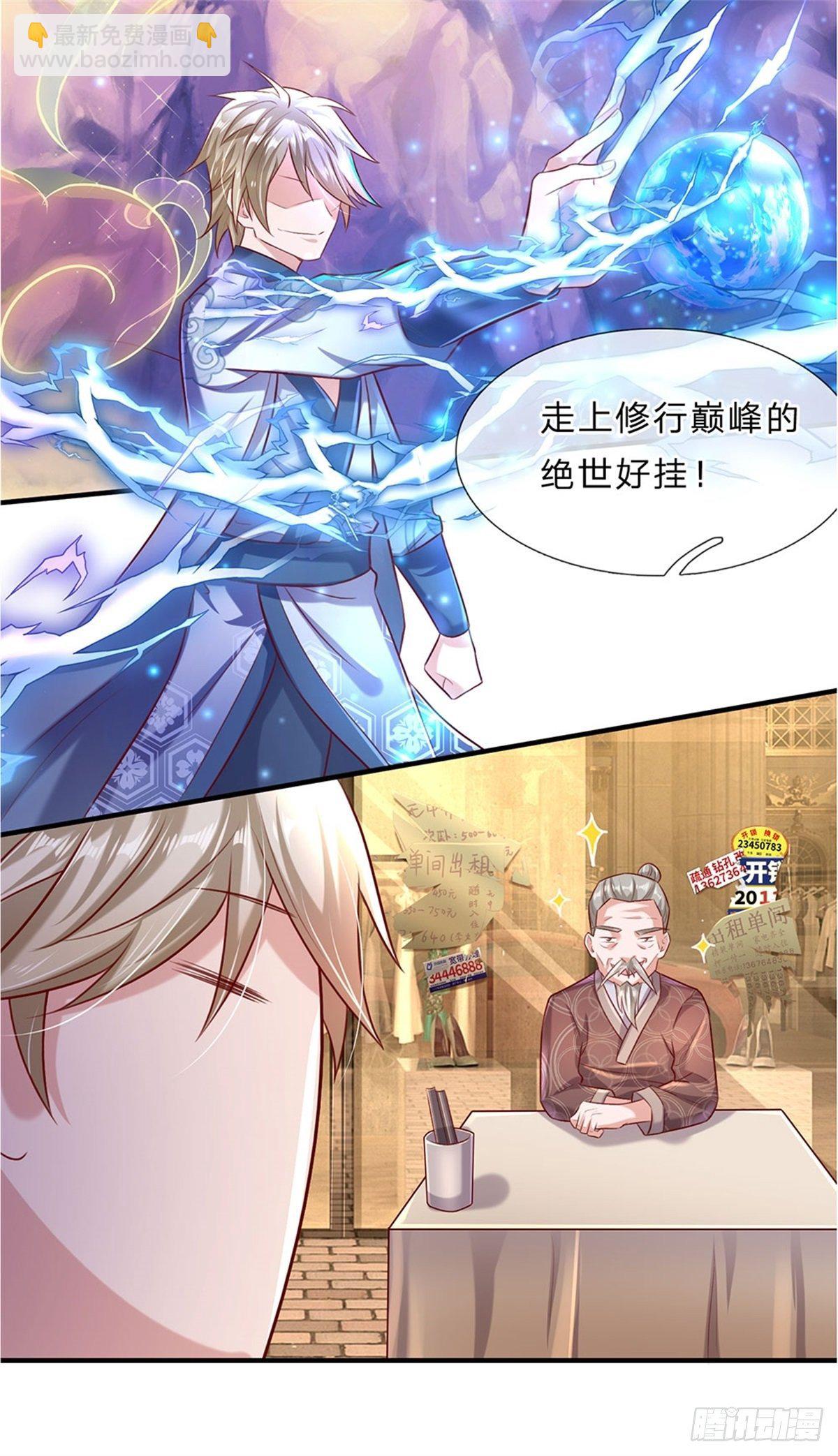 開局送掛：不按套路修仙 - 第1話 少年，買掛不？ - 3