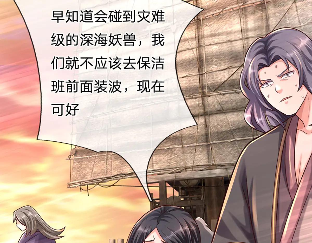 開局送掛：不按套路修仙 - 第99話 不祥的預感(3/3) - 2