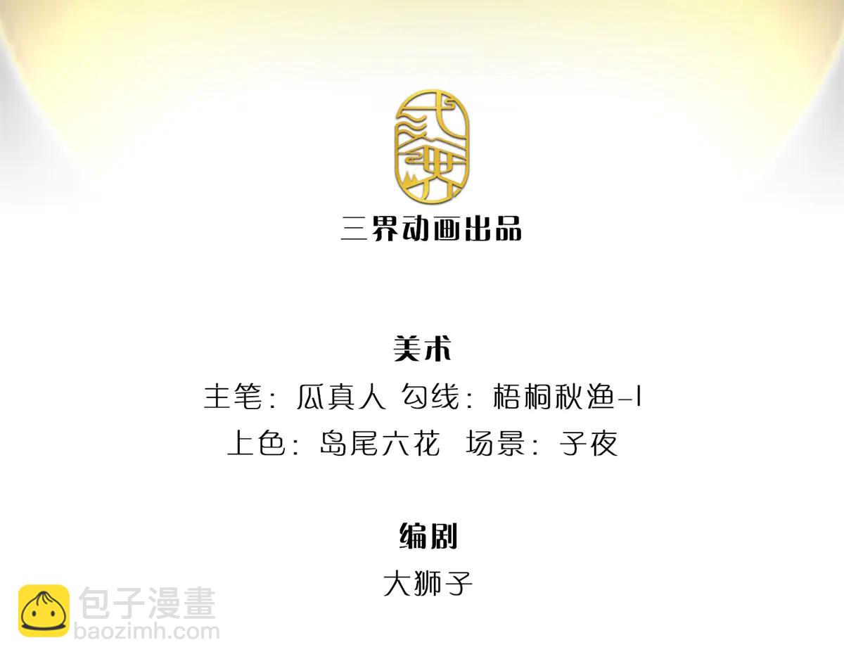 開局送掛：不按套路修仙 - 第99話 不祥的預感(1/3) - 3