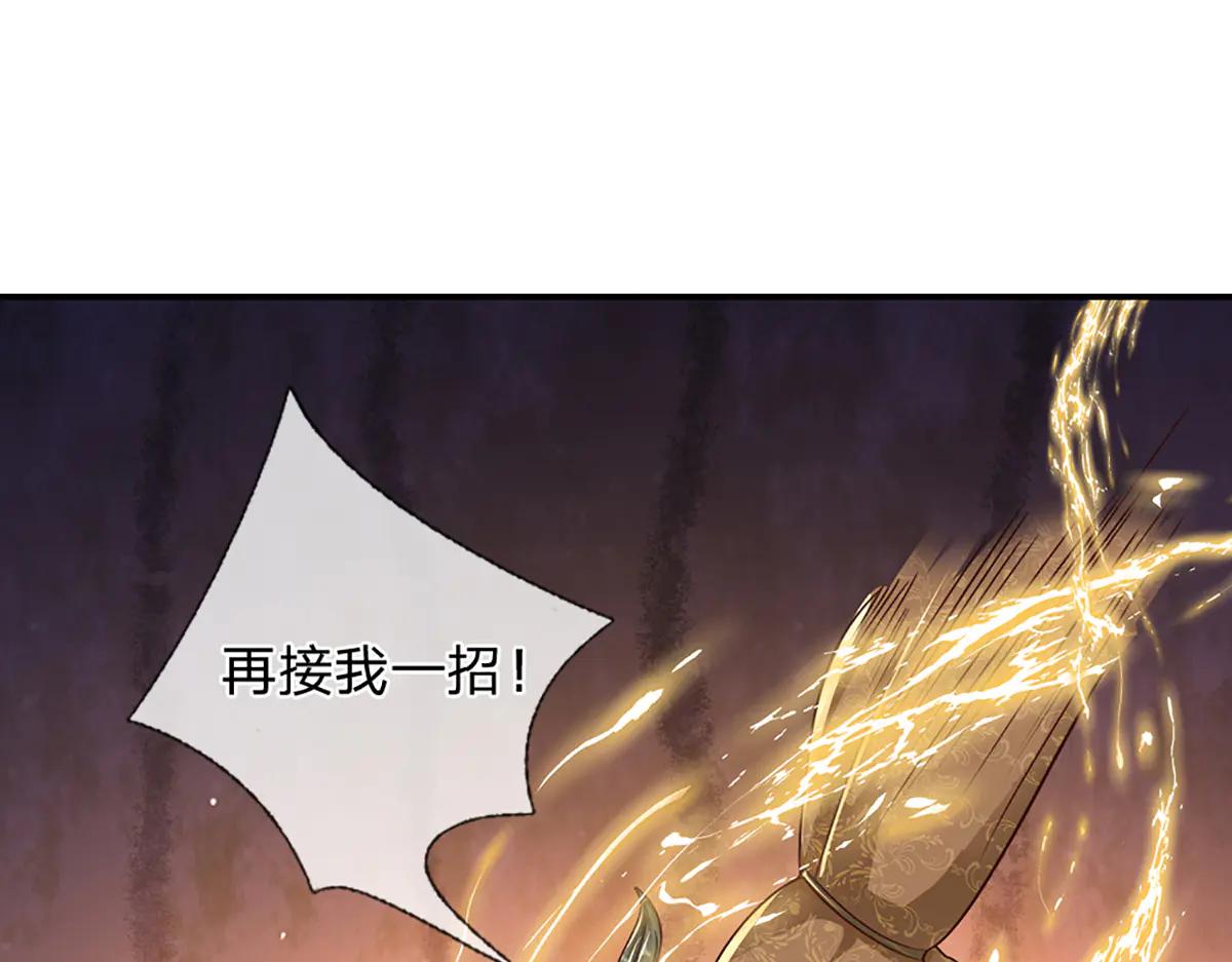 開局送掛：不按套路修仙 - 第99話 不祥的預感(1/3) - 4