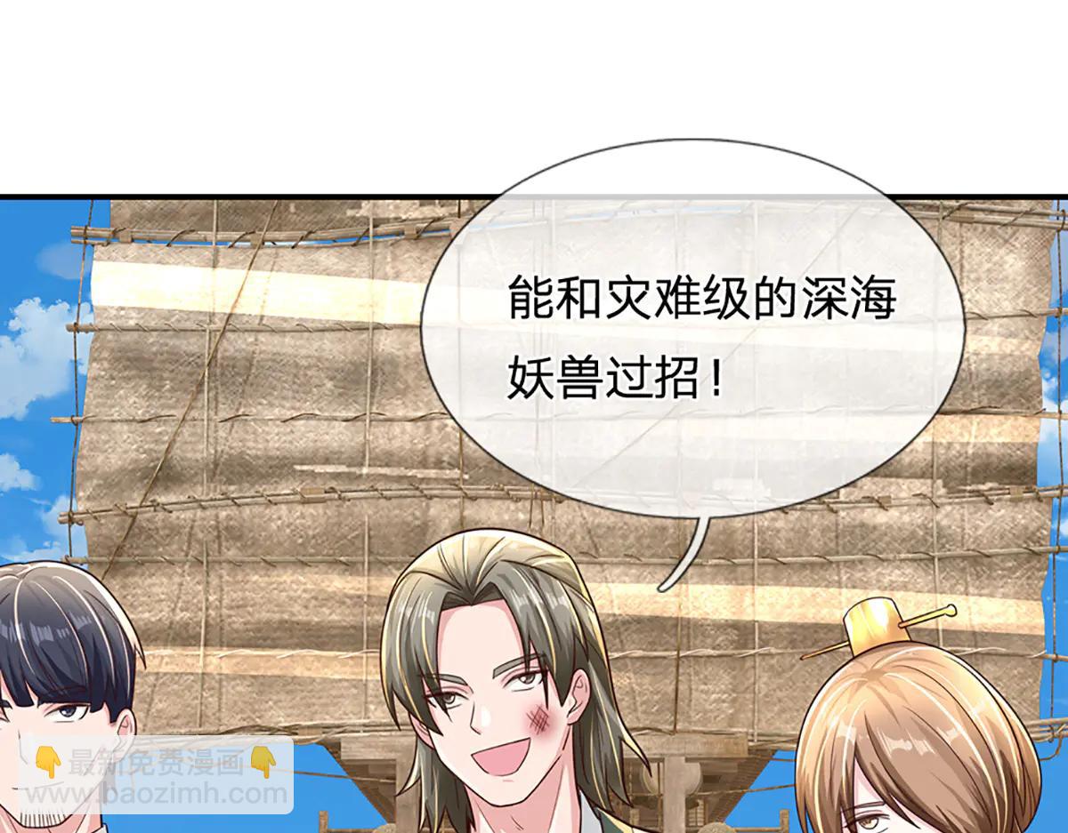 開局送掛：不按套路修仙 - 第99話 不祥的預感(2/3) - 5