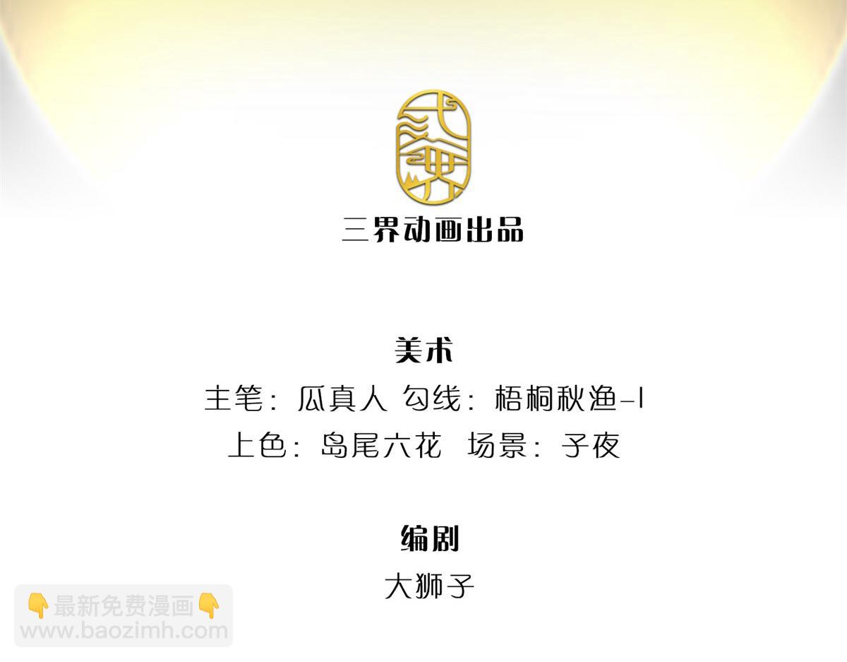 開局送掛：不按套路修仙 - 第101話 能量爆炸，消化一下(1/3) - 3