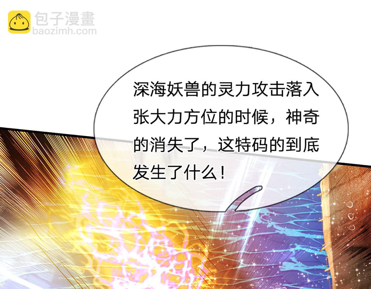 開局送掛：不按套路修仙 - 第101話 能量爆炸，消化一下(2/3) - 1