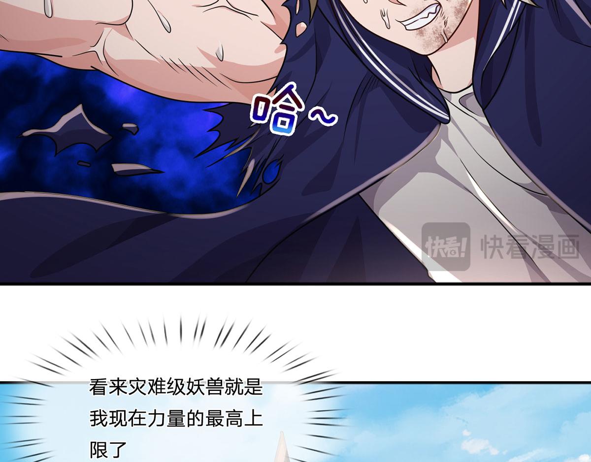 開局送掛：不按套路修仙 - 第103話 創造奇蹟(1/3) - 3