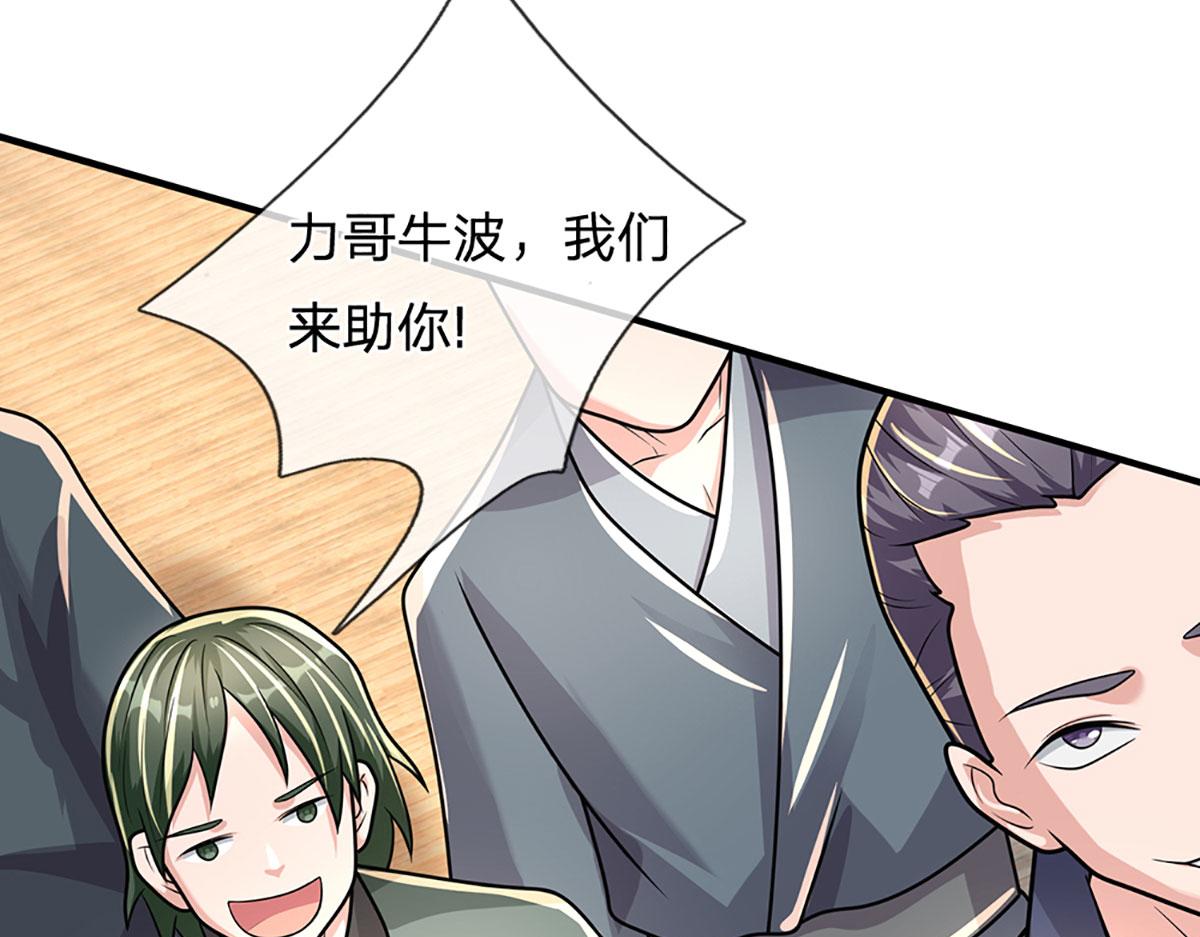 開局送掛：不按套路修仙 - 第103話 創造奇蹟(2/3) - 8