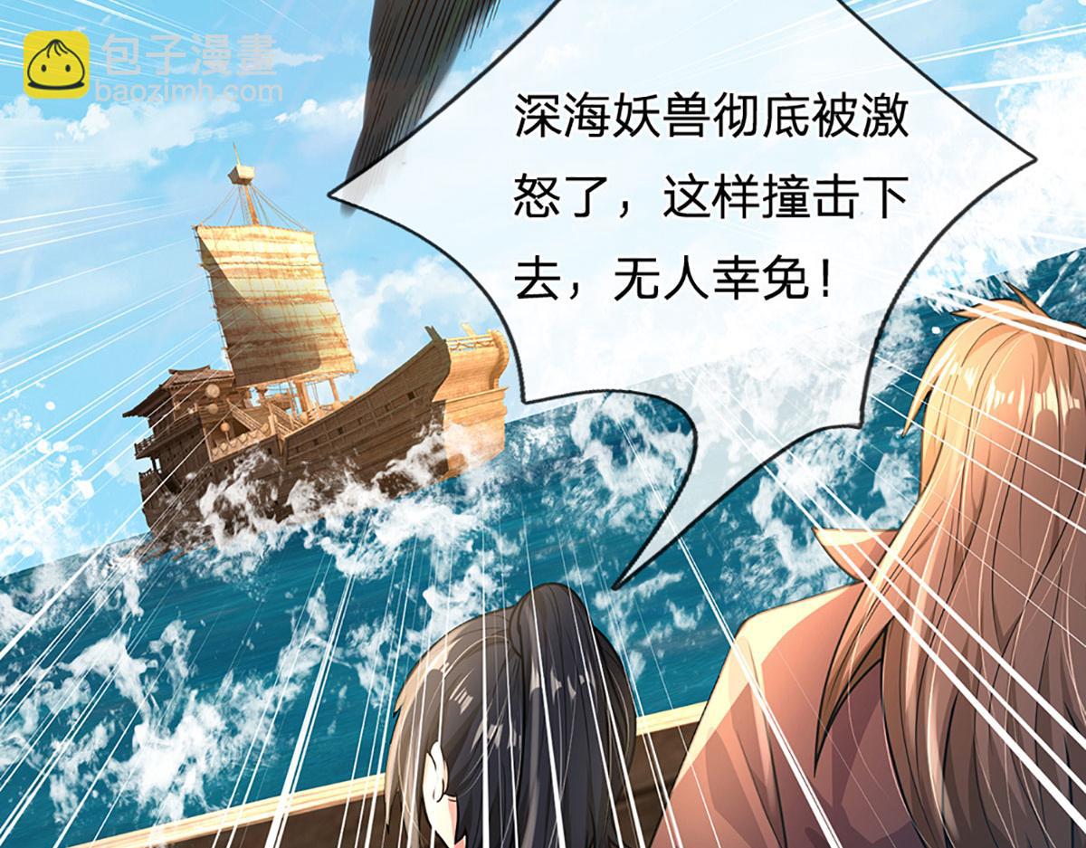 開局送掛：不按套路修仙 - 第103話 創造奇蹟(1/3) - 6