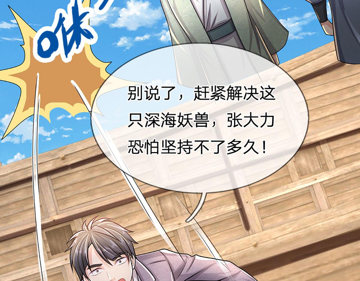 開局送掛：不按套路修仙 - 第103話 創造奇蹟(2/3) - 6