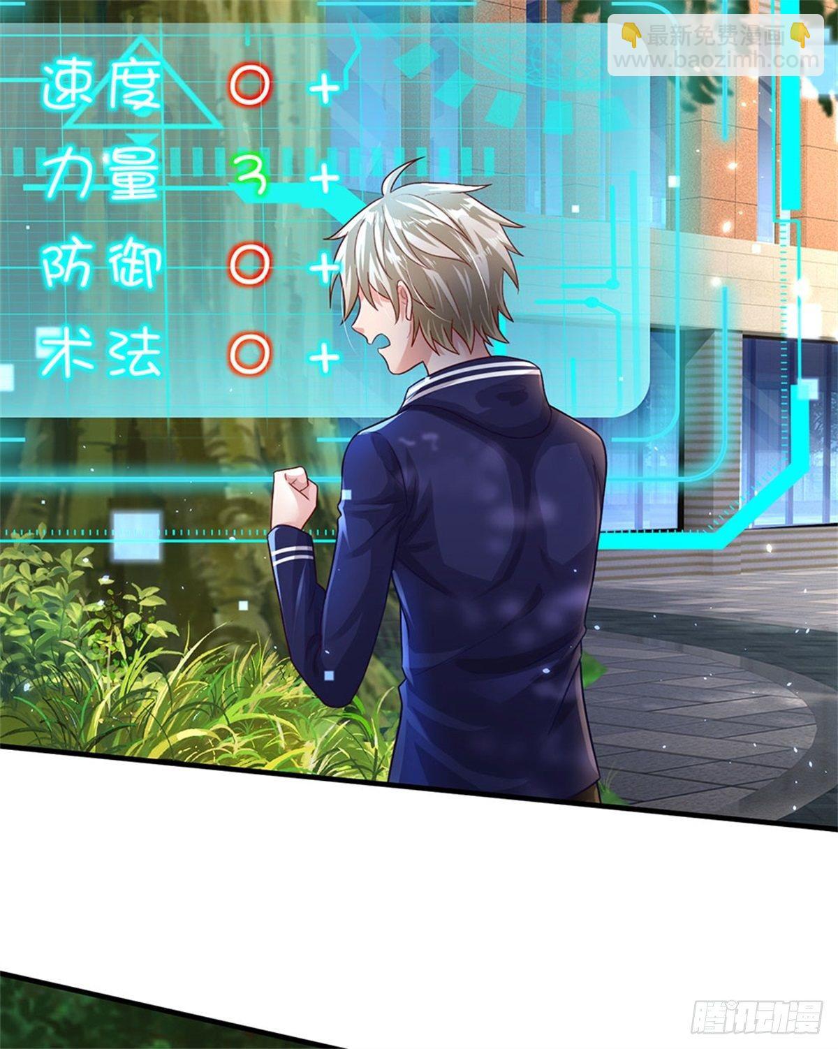 開局送掛：不按套路修仙 - 第11話 只能加力量 - 1