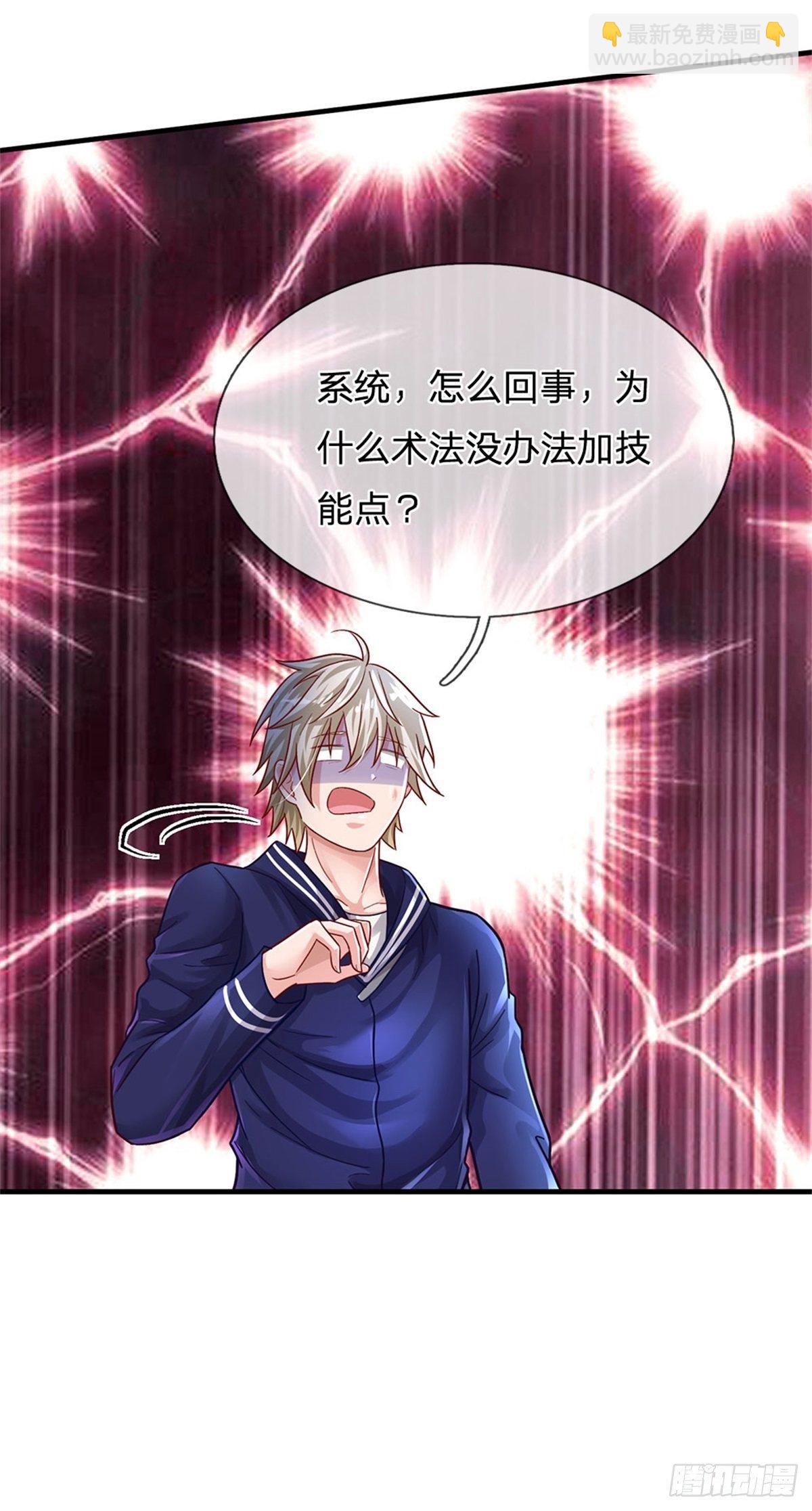 開局送掛：不按套路修仙 - 第11話 只能加力量 - 5