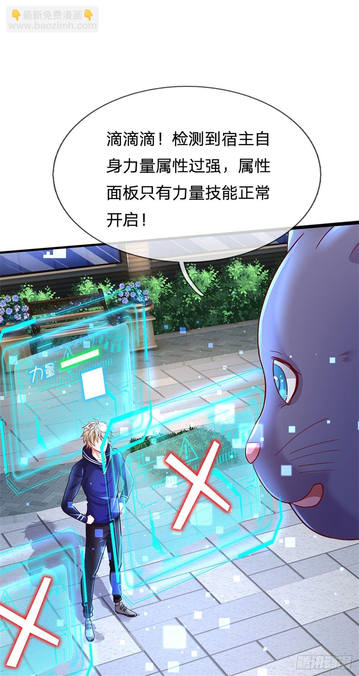 開局送掛：不按套路修仙 - 第11話 只能加力量 - 2