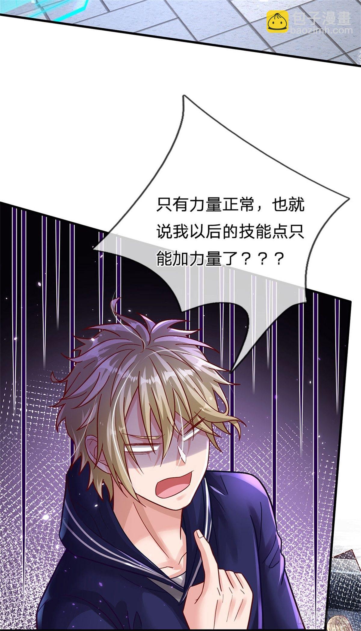 開局送掛：不按套路修仙 - 第11話 只能加力量 - 3