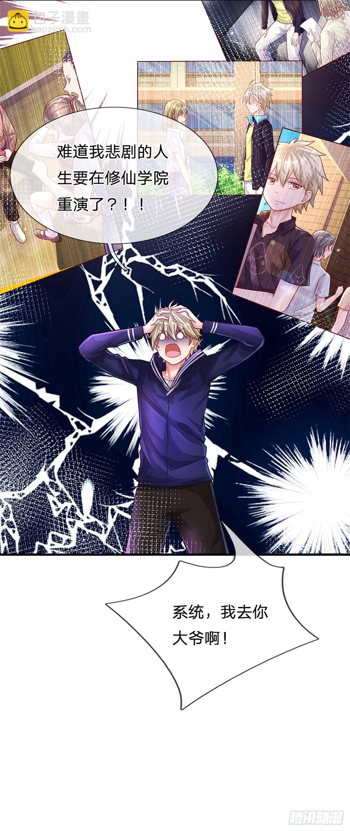 開局送掛：不按套路修仙 - 第11話 只能加力量 - 4