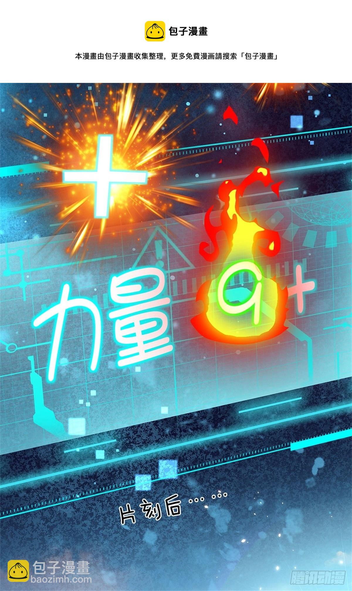 開局送掛：不按套路修仙 - 第11話 只能加力量 - 2