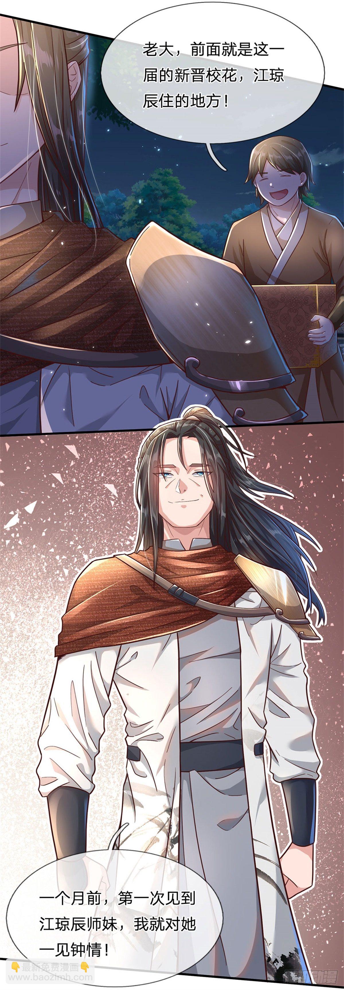 開局送掛：不按套路修仙 - 第15話 齊聚一堂 - 3