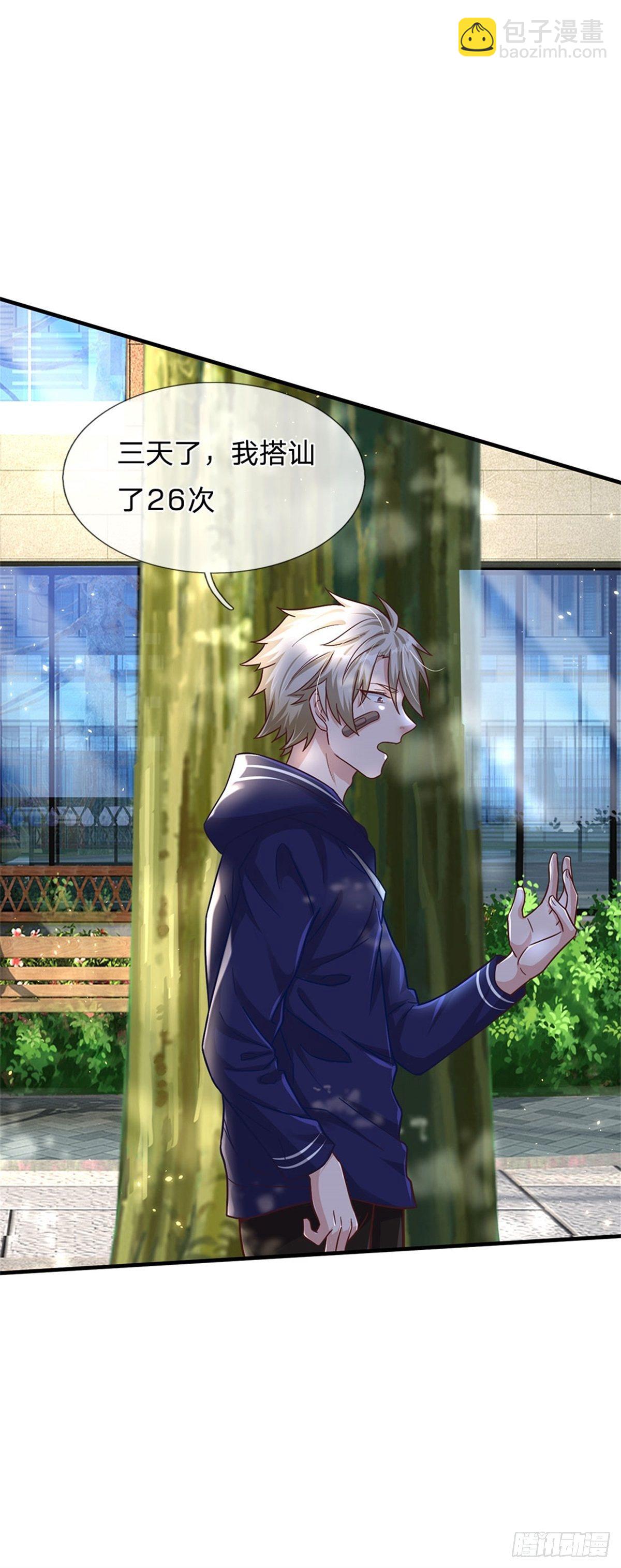 開局送掛：不按套路修仙 - 第19話 搭訕狂魔 - 3