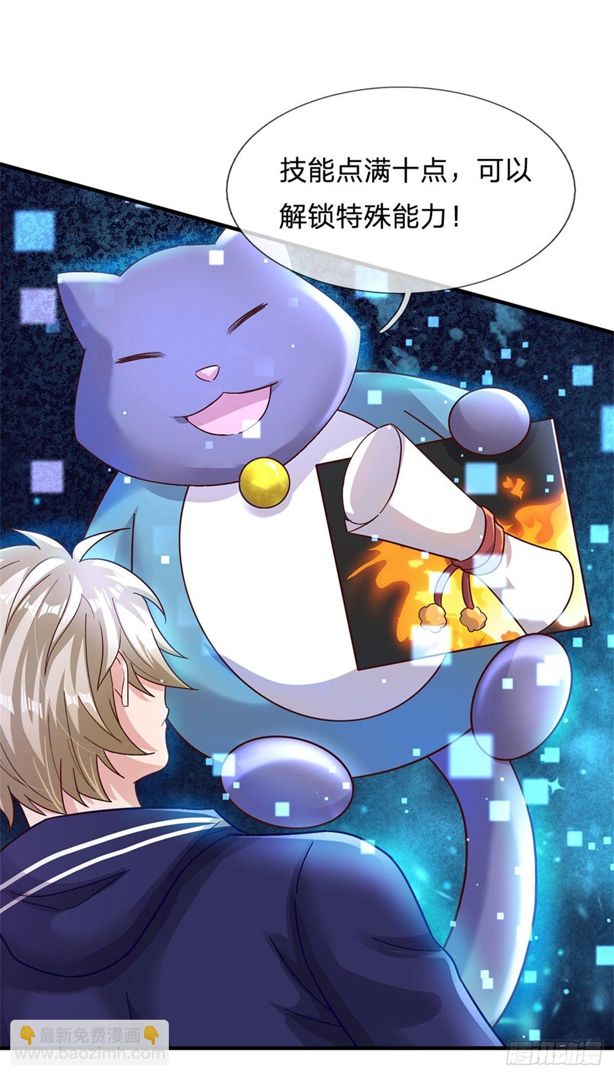 開局送掛：不按套路修仙 - 第19話 搭訕狂魔 - 4