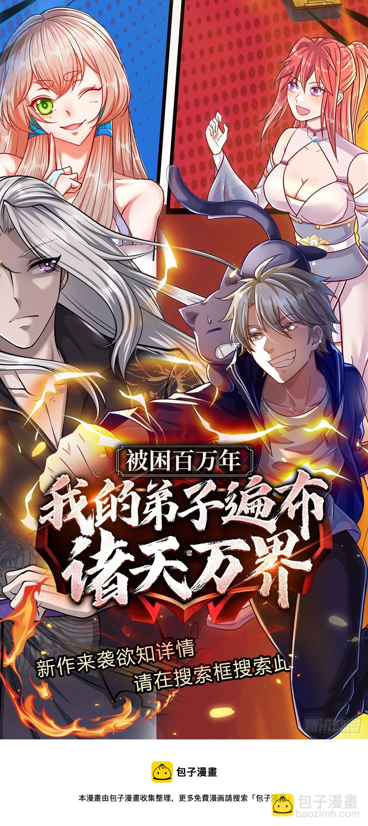 開局送掛：不按套路修仙 - 第21話 喵的，騙子啊 - 2