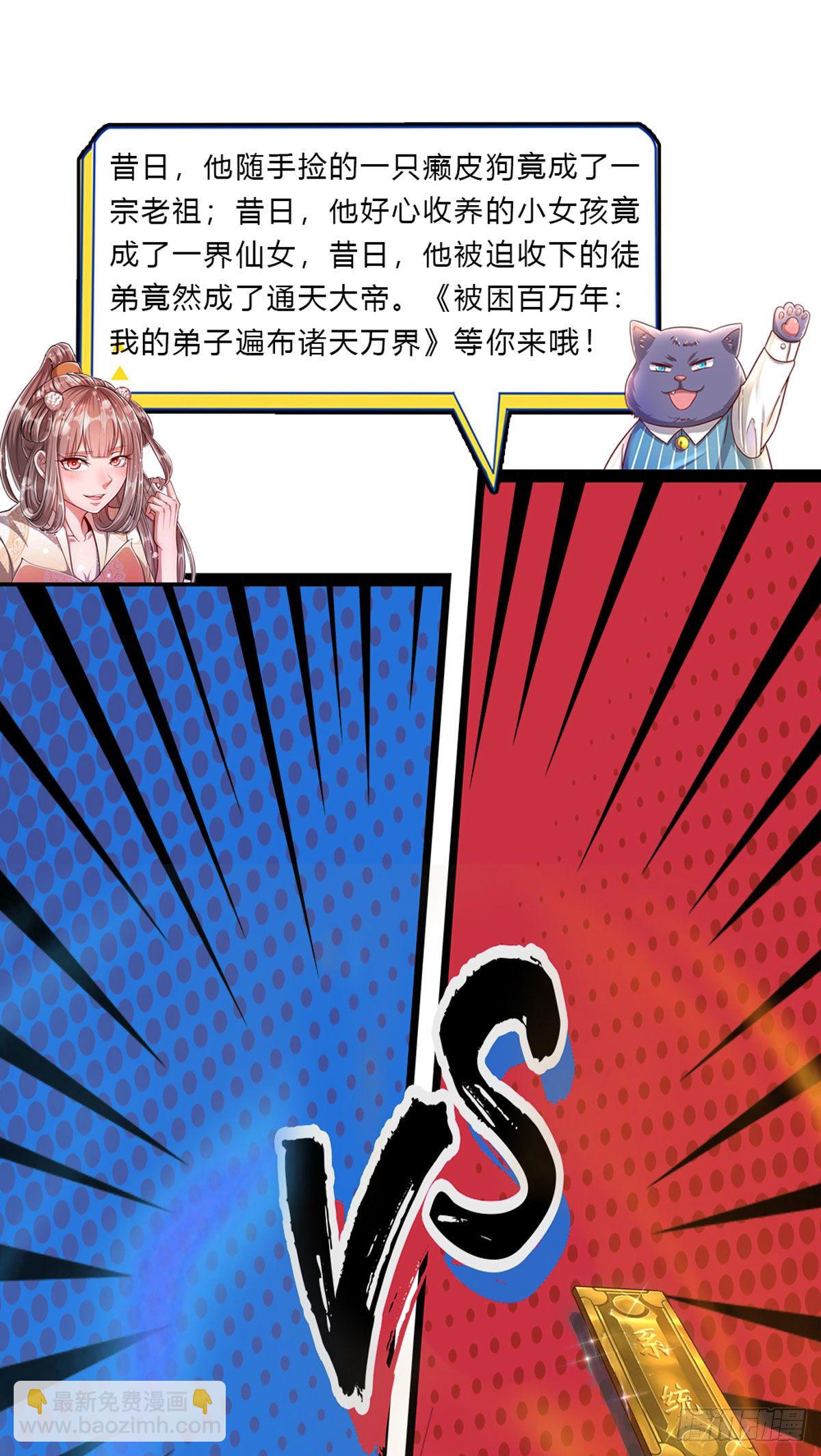 開局送掛：不按套路修仙 - 第23話 憋屈 - 2