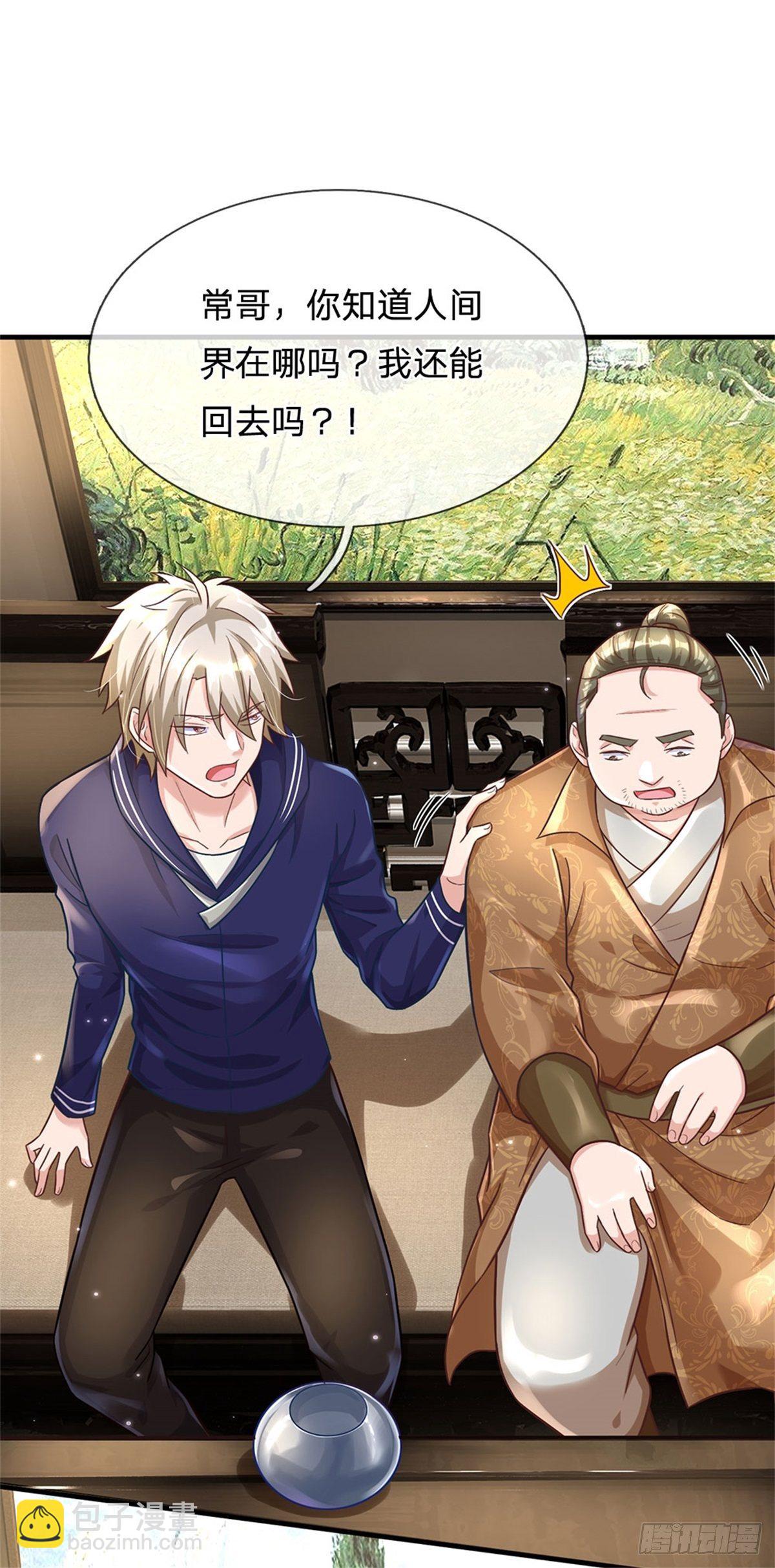 開局送掛：不按套路修仙 - 第27話 世界的另一面 - 1