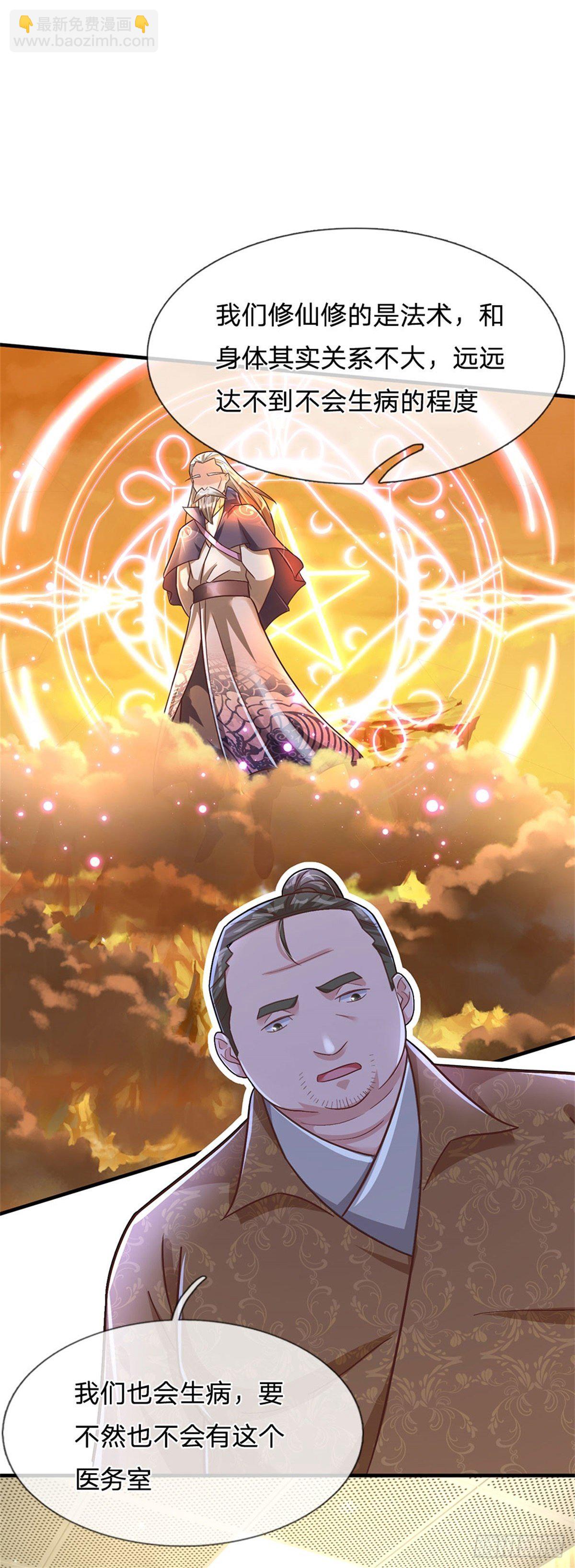 開局送掛：不按套路修仙 - 第29話 我可是專業的 - 6