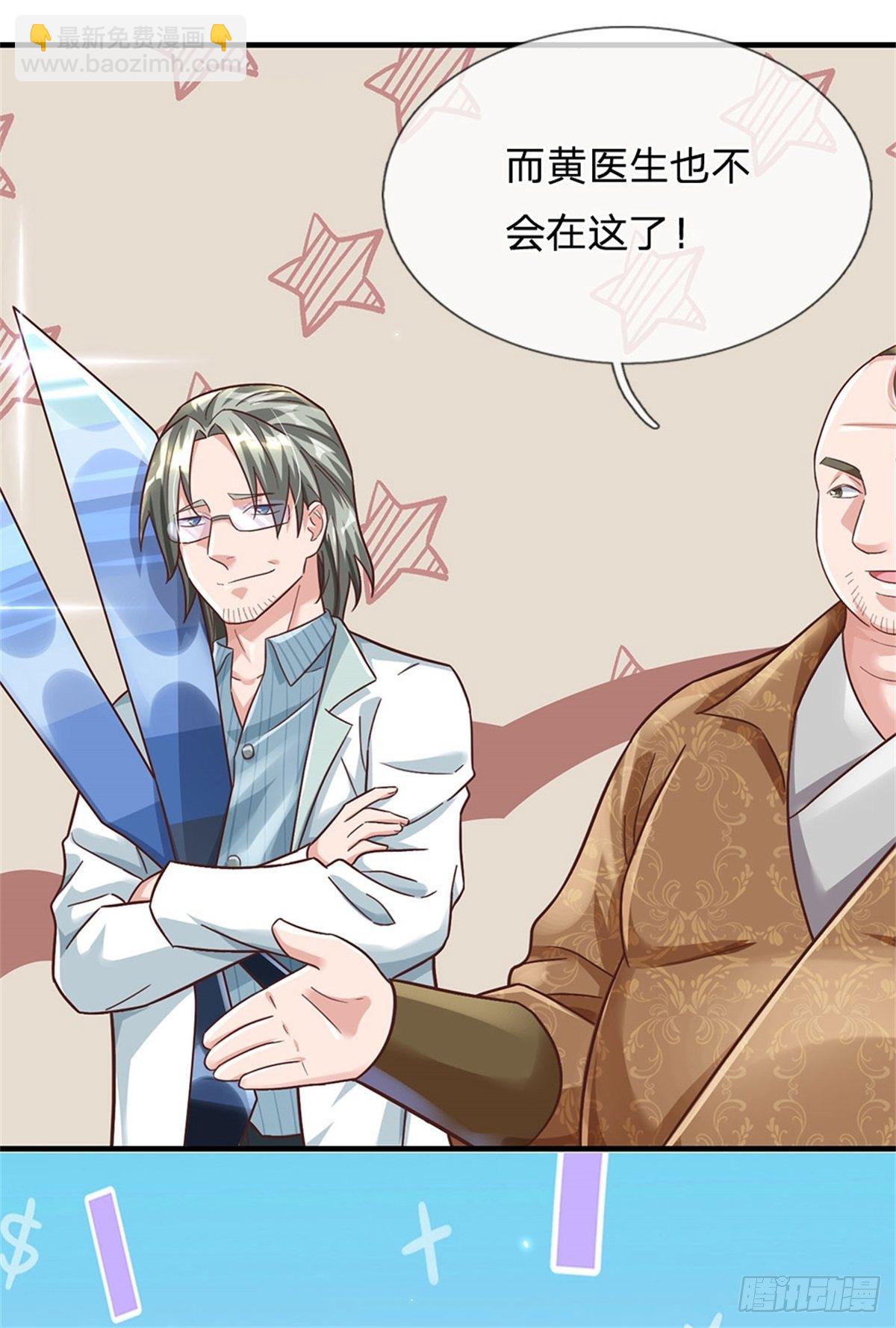 開局送掛：不按套路修仙 - 第29話 我可是專業的 - 2