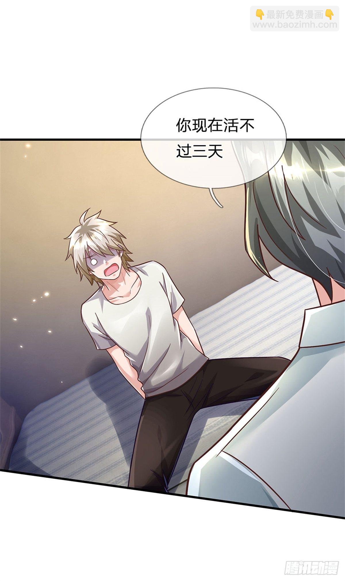 開局送掛：不按套路修仙 - 第29話 我可是專業的 - 4