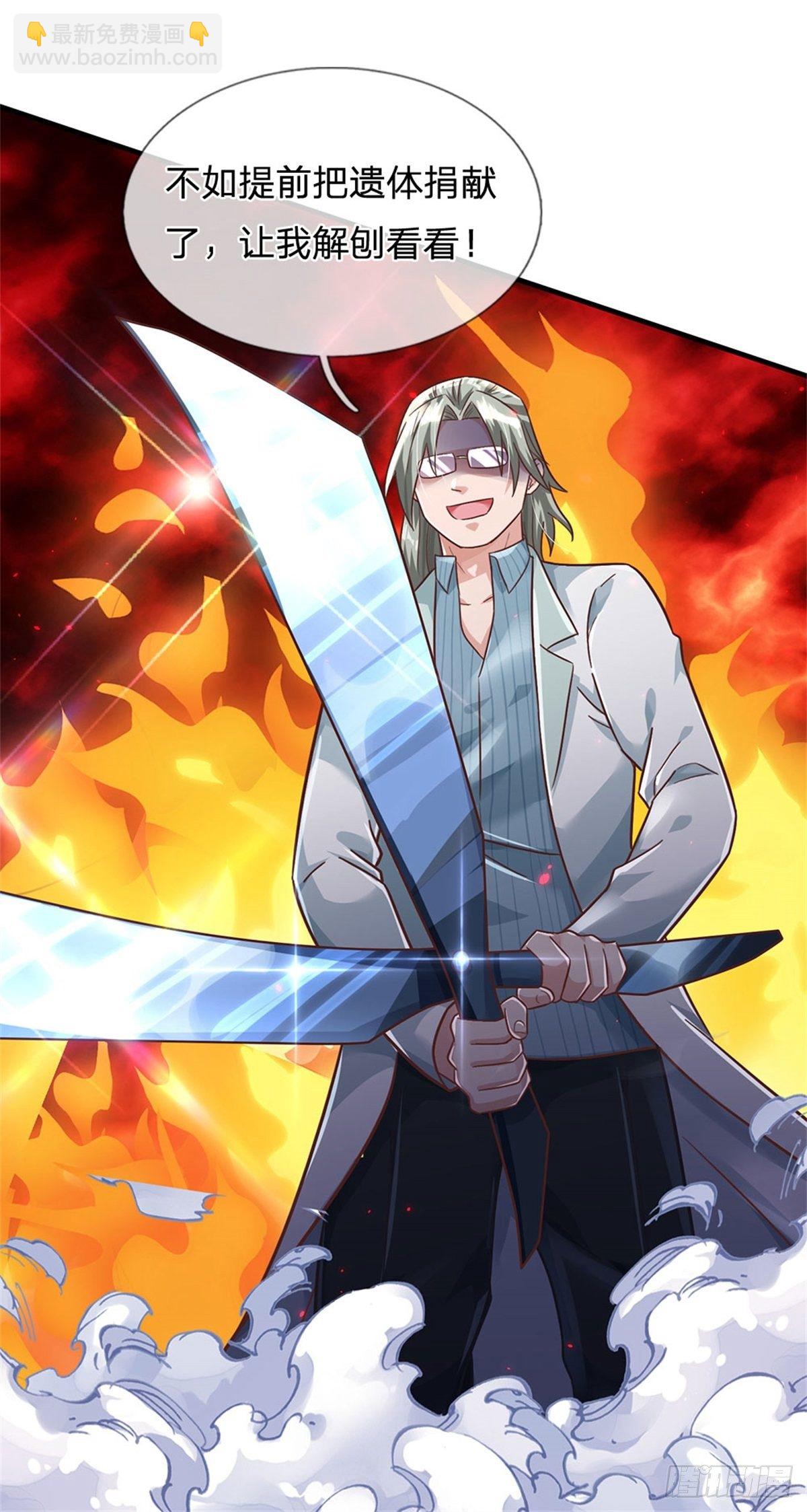 開局送掛：不按套路修仙 - 第29話 我可是專業的 - 5