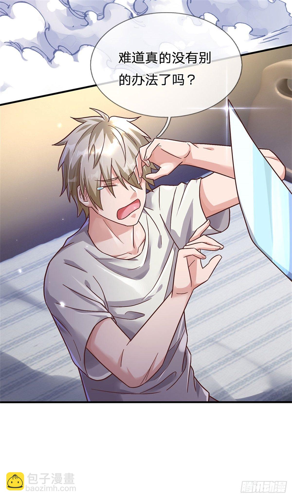 開局送掛：不按套路修仙 - 第29話 我可是專業的 - 6